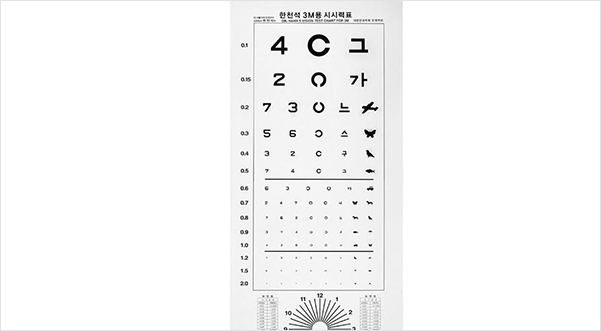 시력검사표